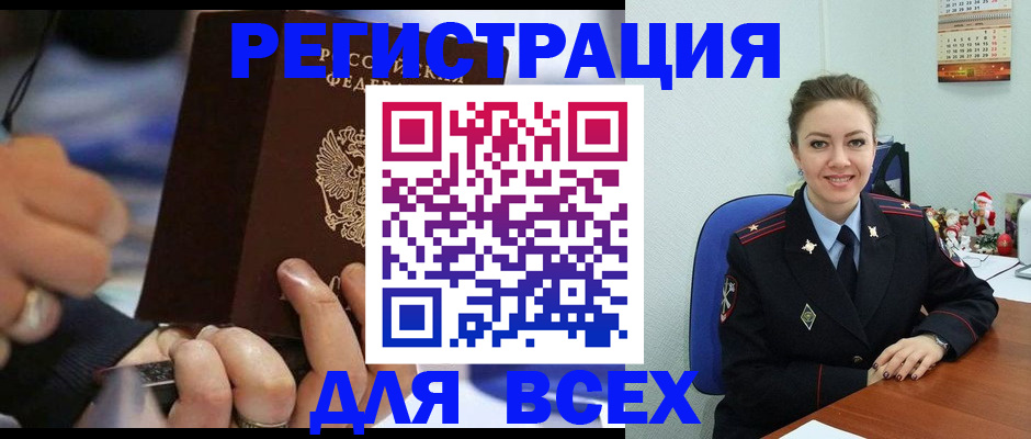 временная регистрация в Димитровграде